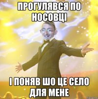Прогулявся по Носовці і поняв шо це село для мене