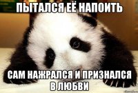 Пытался её напоить Сам нажрался и признался в любви