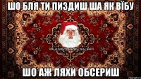 шо бля ти пиздиш ша як вїбу шо аж ляхи обсериш