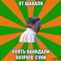 от шакали опять накидали окурків, суки