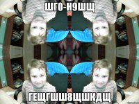 шг0-н9шщ гещгшш8щшкдщ