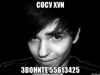 сосу хуи звоните 55613425