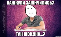 канікули закінчились? так швидко...?