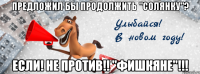предложил бы продолжить "солянку"? если! не против!! "фишкяне"!!!