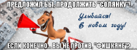 предложил бы, продолжить "солянку"! если конечно... вы не против, "фишкяне"?