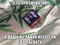 Єто призирватив А Даша и Славик нехотели ево одевать
