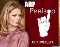 апр 