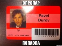 опропар попаопа