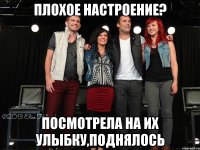 Плохое настроение? Посмотрела на их улыбку,поднялось