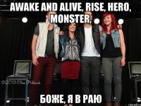 awake and alive, rise, hero, monster, боже, я в раю