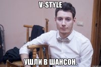V-STYLE ушли в шансон.