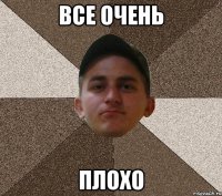 все очень плохо