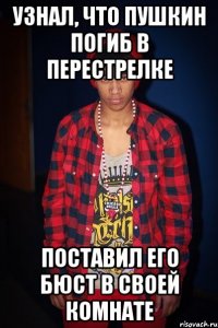 узнал, что пушкин погиб в перестрелке поставил его бюст в своей комнате