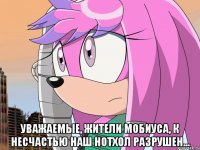  Уважаемые, жители Мобиуса, к несчастью наш Нотхол разрушен...