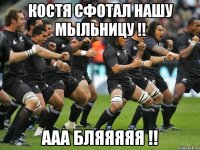 Костя сфотал нашу мыльницу !! ААА БЛЯЯЯЯЯ !!
