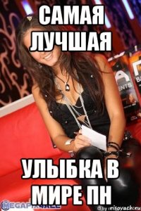Самая Лучшая улыбка в мире ПН