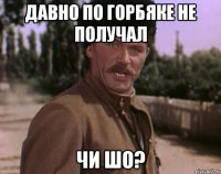 давно по горбяке не получал чи шо?