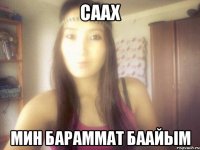 саах мин бараммат баайым