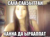 саха саа5ыттан ханна да ырааппат