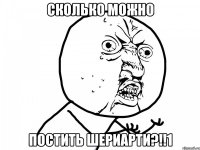 сколько можно постить шериарти?!!1