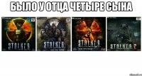 Было у отца четыре сына 