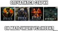 Опечалился старик Он мальчишку усыновил