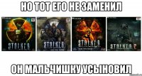 Но тот его не заменил Он мальчишку усыновил