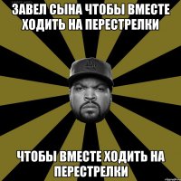 Завел сына чтобы вместе ходить на перестрелки чтобы вместе ходить на перестрелки