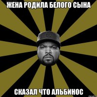 Жена родила белого сына Сказал что альбинос