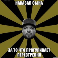 Наказал сына За то что прогуливает перестрелки