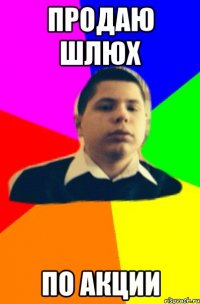 Продаю шлюх По акции