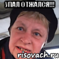 упал отжался!!! 