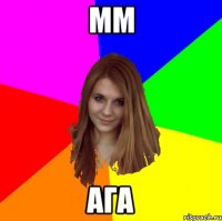 ММ АГА