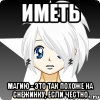 Иметь Магию - это так похоже на Снежинку, если честно