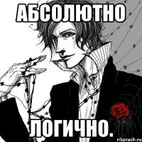 Абсолютно логично.