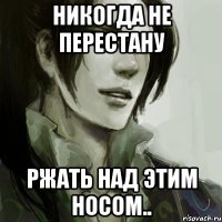 никогда не перестану ржать над этим носом..