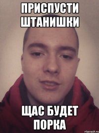 приспусти штанишки щас будет порка