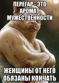 перегар - это аромат мужественности женщины от него обязаны кончать