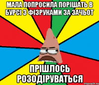 Мала попросила порішать в бурсі з фізруками за зачьот прішлось розодіруваться