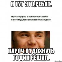 я тут это,ребят, кароч,отдохнуть годик решил.
