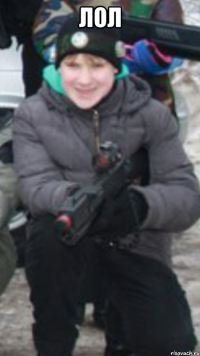 Лол 