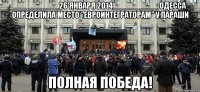 __________26 января 2014__________ Одесса определила место "евроинтеграторам" у параши полная победа!