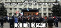 ________________26 января 2014________________ Одесса определила место "евроинтеграторам" - у параши полная победа!