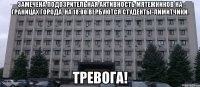 замечена подозрительная активность мятежников на границах города. на 18:00 вербуются студенты-лимитчики. тревога!