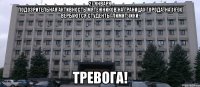 ________________________27 января________________________ подозрительная активность мятежников на границах города. на 18:00 вербуются студенты-лимитчики. тревога!