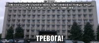 ________________________27 января________________________ __замечена подозрительная активность мятежников на границах города__ на 18:00 вербуются студенты-лимитчики тревога!