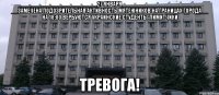 ________________________27 января________________________ __замечена подозрительная активность мятежников на границах города__ на 18:00 вербуются украинские студенты-лимитчики тревога!