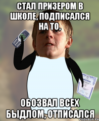 стал призером в школе, подписался на то, обозвал всех быдлом, отписался