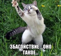  Збагойствие ...оно такое...