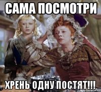 сама посмотри хрень одну постят!!!